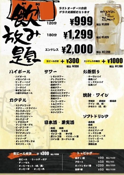 それゆけ 鶏ヤロー 取手店（取手/居酒屋）