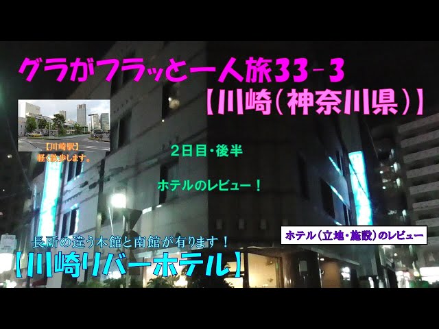 料金・お部屋紹介 | 川崎リバーホテル｜川崎の格安ビジネスホテル JR川崎駅から徒歩7分