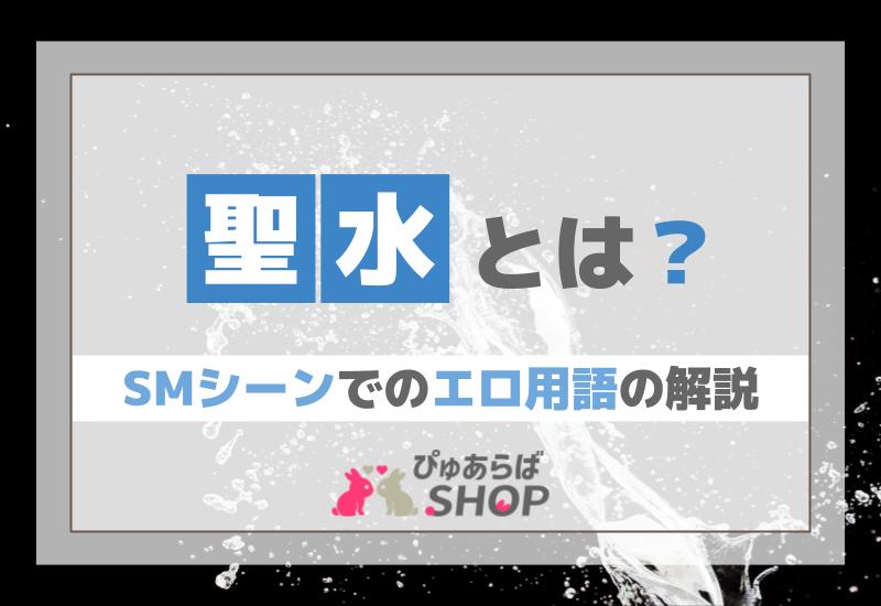 ぶっかけ＝エロ用語である - スペルマ