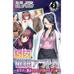 M男がS女と出会いたい時はどうする？見つける方法やおすすめの出会い方等を徹底解説！｜出会い系アプリ為にずむ