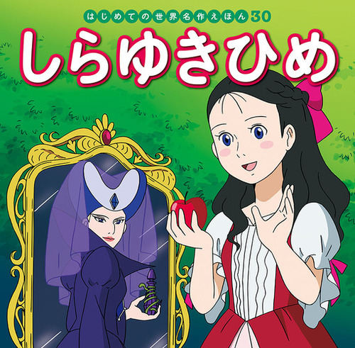 しらゆきひめ『M1〜M9 フルバージョン』【「はっぴょう会 劇あそび しらゆきひめ・美女と野獣」参考演奏】