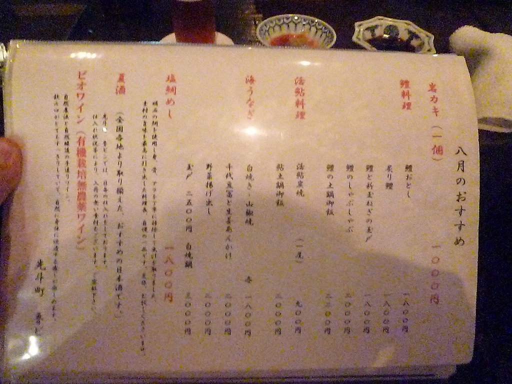 京和食 和食 先斗町