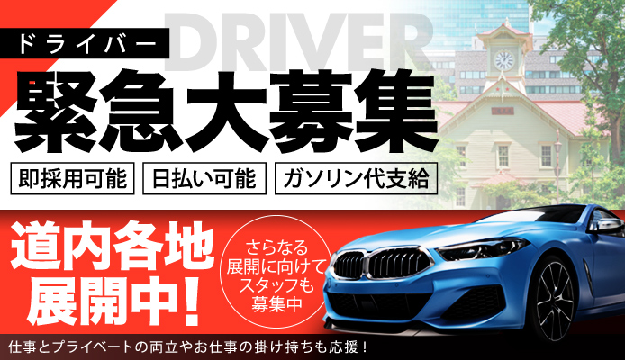 パコパコ奥さん苫小牧 - 千歳・苫小牧/デリヘル｜駅ちか！人気ランキング