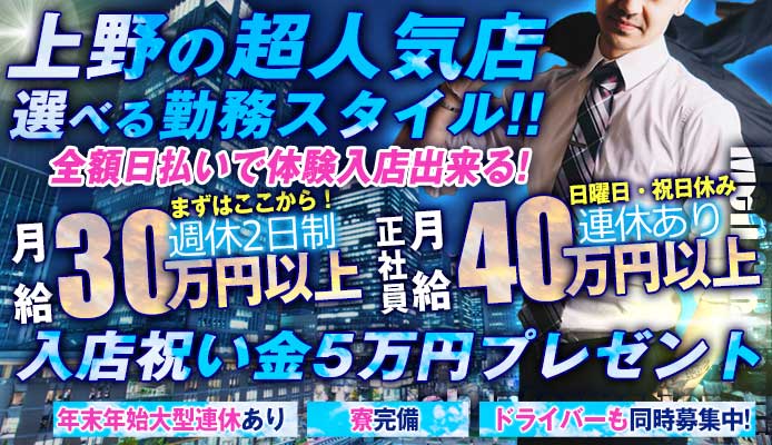 日暮里・西日暮里の風俗男性求人・バイト【メンズバニラ】