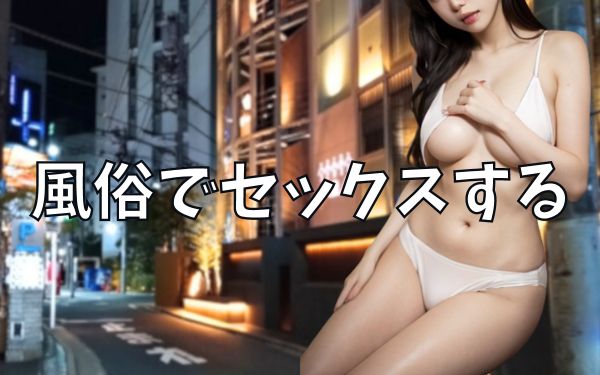 セックス 男 男 新潟市