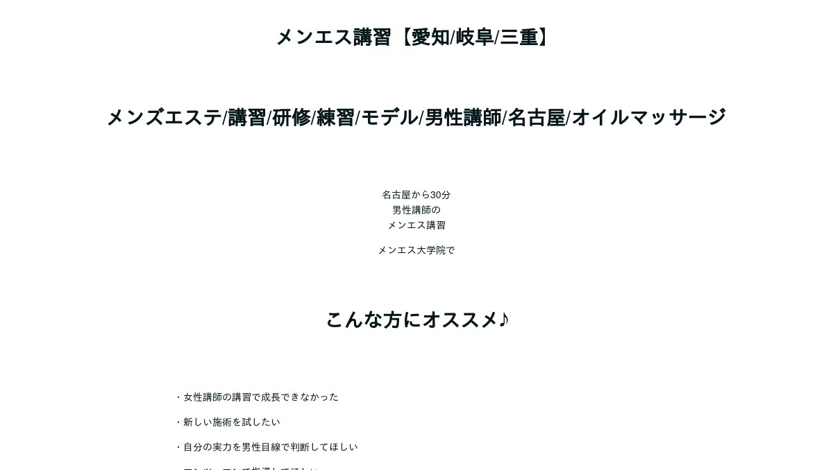 メンズエステの講習は受けた方が良い？内容や料金を紹介