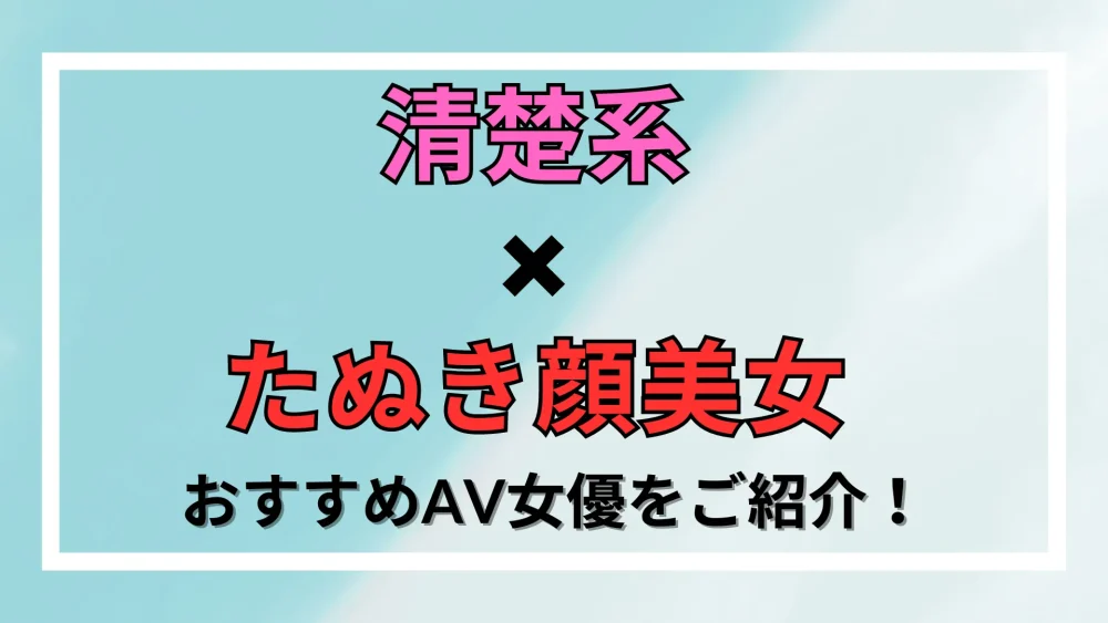 駿河屋 -【アダルト】<中古>絶対に抜けるAV女優 清楚系ビッチ女編 8時間（ＡＶ）