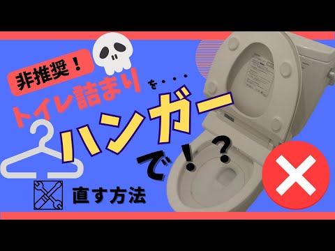 トイレがつまった時は？つまりの原因と直し方｜交換できるくん