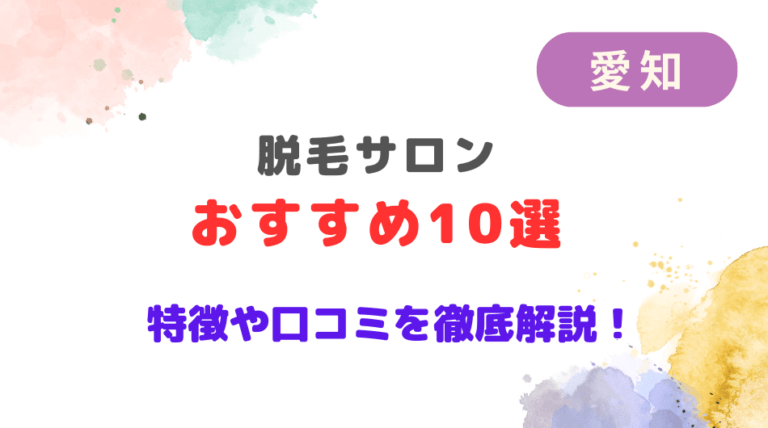 愛知美容専門学校の学校情報、資料請求 | 進路ナビ