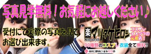 体験談】西川口のイメクラ“マツタケヒロシ”でクリトリスを刺激！料金・口コミを公開！ | midnight-angel[ミッドナイトエンジェル]