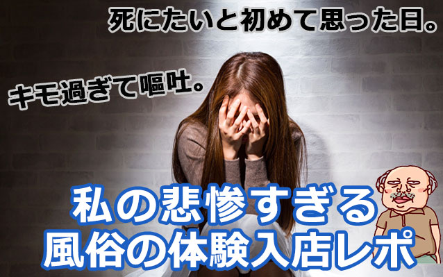 風俗嬢の事情 貧困、暴力、毒親、セックスレス―― 「限界」を抱えて、体を売る女性たち／小野 一光