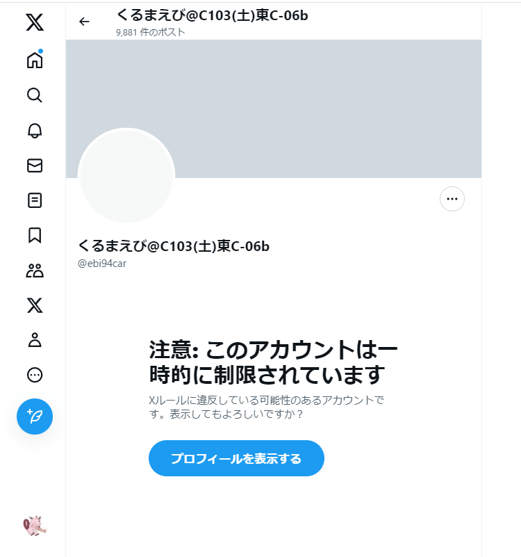 Twitterのアカウントがロックされるとこうなります / ロックの解除方法 |