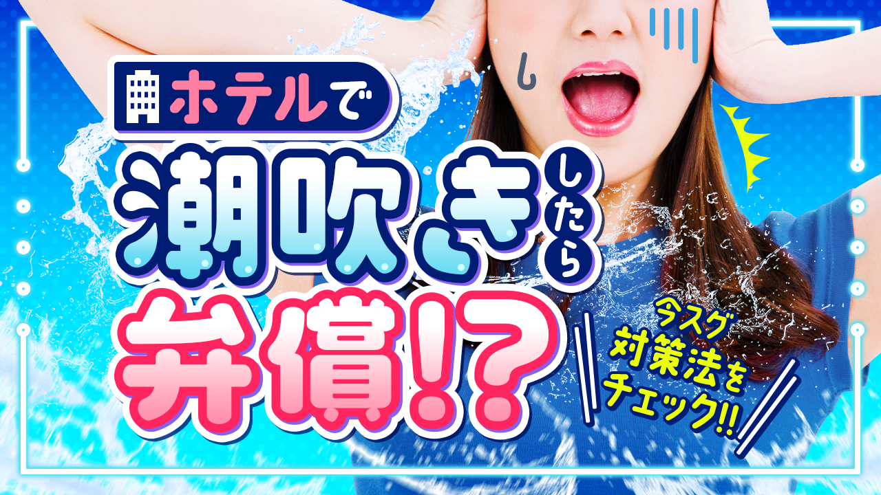 ラブホドキュメンタリー休憩2時間/63：ギネス級！？ロング潮吹きGカップ美白軟乳レイヤーの裏ナマバイト！！｜シロウトむすめ