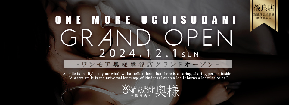 One More奥様 横浜関内店｜関内のデリバリーヘルス風俗求人【30からの風俗アルバイト】入店祝い金・最大2万円プレゼント中！