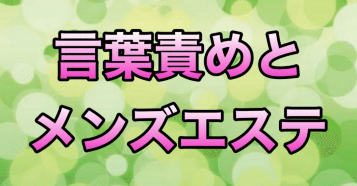 メンズエステ講習】最短30日！トップセラピスト養成講座とは