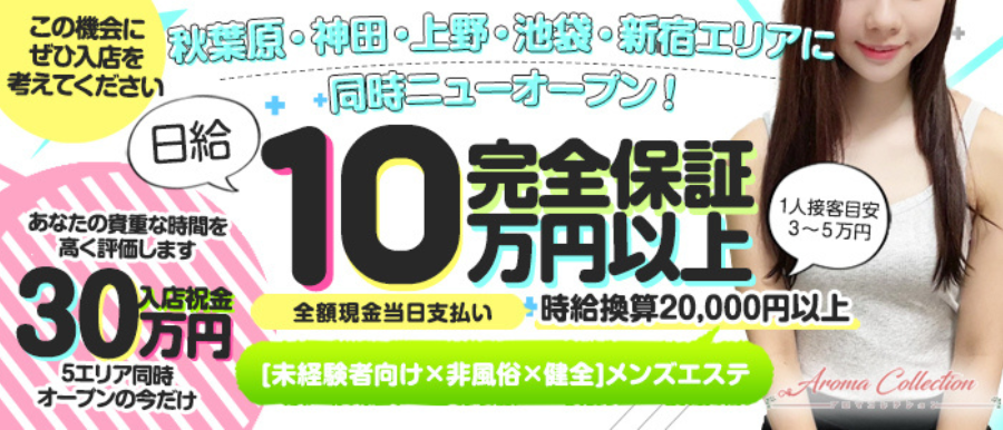 LaniSPA神田～ラニスパ～のメンズエステ求人情報 - エステラブワーク東京