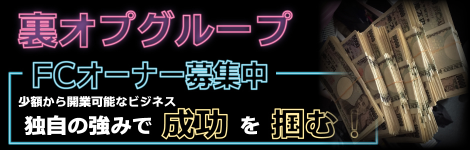 風俗における裏オプとは？デリヘルなどの裏オプを解説！！ - 夜職解説ねっと