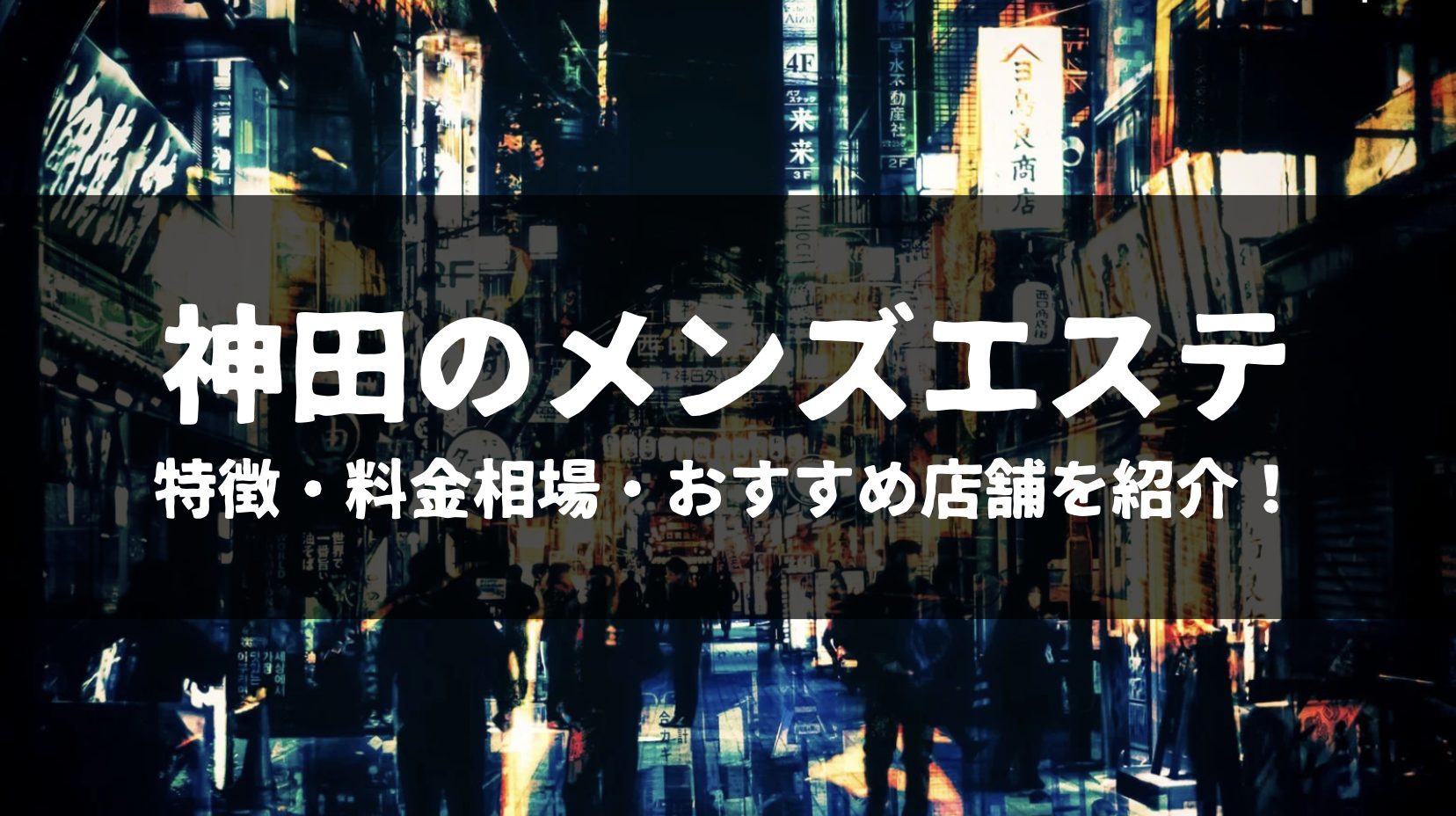 香音 かのん(神田)のクチコミ情報 - ゴーメンズエステ