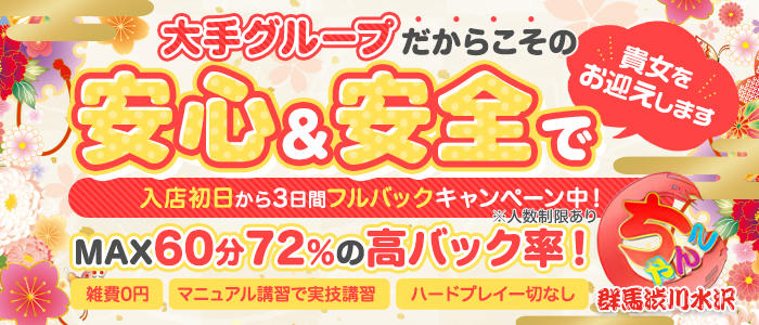 群馬の風俗求人 - 稼げる求人をご紹介！