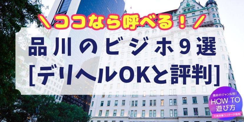 奈良ロイヤルホテル(奈良市)のデリヘル派遣実績・評判口コミ[駅ちか]デリヘルが呼べるホテルランキング＆口コミ