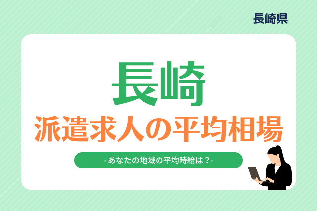 長崎県佐世保市]デイサービス/佐世保市内に案件多数♪ご自宅付近や駅チカなど◎【SC長崎】|【派遣/高時給1350円～】佐世保 市のデイサービス日払い・週払いOKな介護のお仕事/交通費全額支給/福利厚生充実|[佐世保市]の介護職・ヘルパー(派遣)の求人・転職情報 |