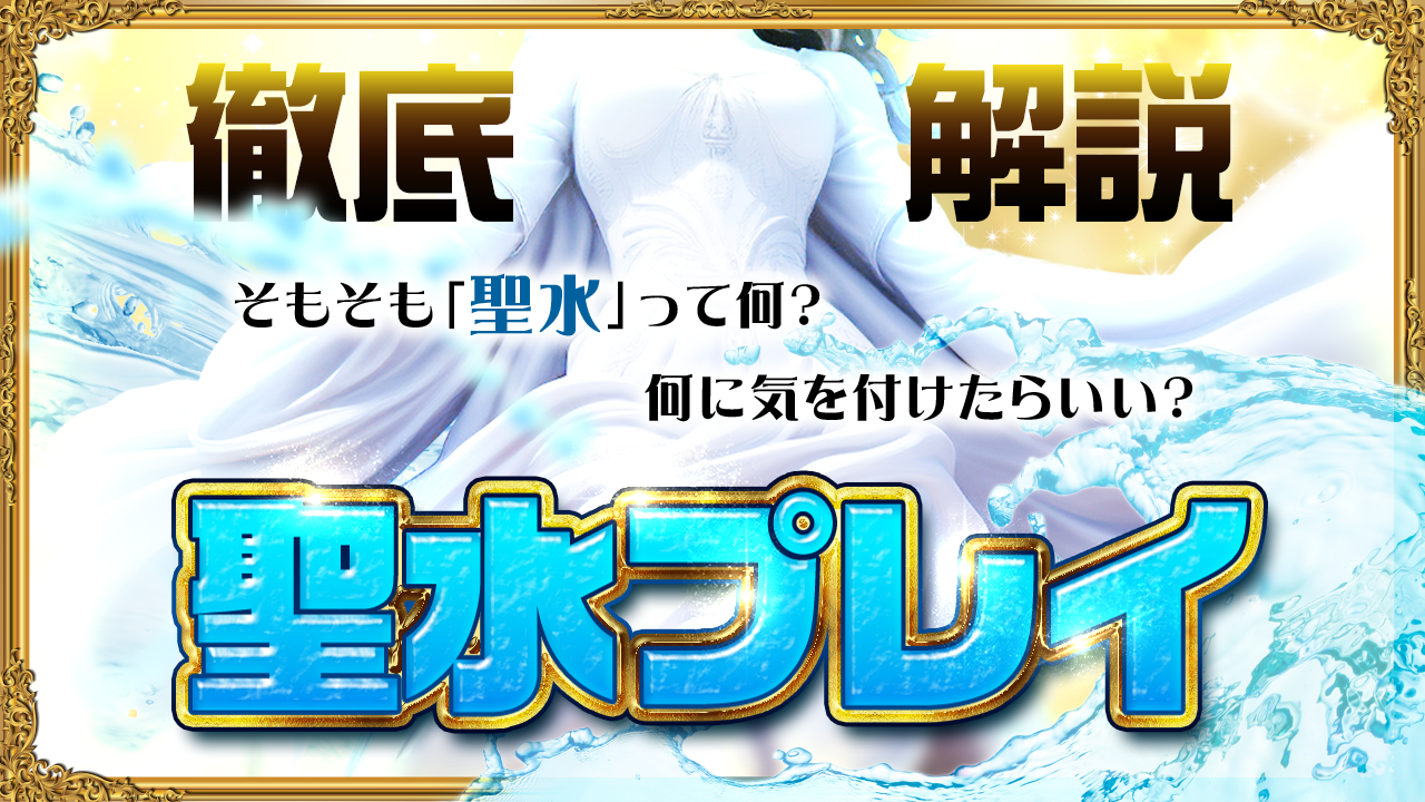 イベント | 五反田デリヘルおもらし倶楽部は素人娘のおしっこプレー専門風俗です。