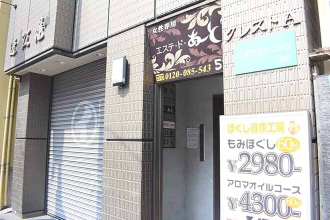 さくら 町屋サンポップ店｜お店をさがす｜エステサロンさくら