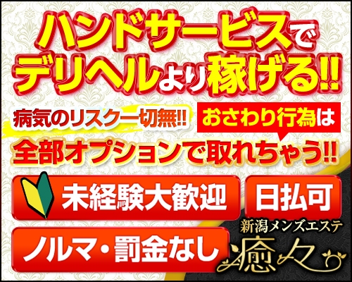 新潟 – メンエス怪獣のメンズエステ中毒ブログ