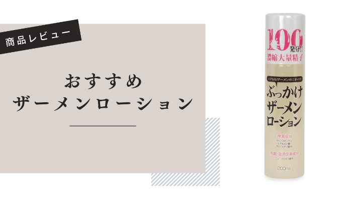 濃厚擬似精液ローション 松本いちか 150mlの商品詳細:アダルトグッズ、大人のおもちゃの通販専門店【大人のおもちゃ通販】