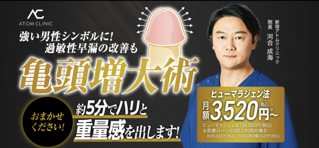 泌尿器科の医師が解説】亀頭を大きくする４つの方法を徹底検証