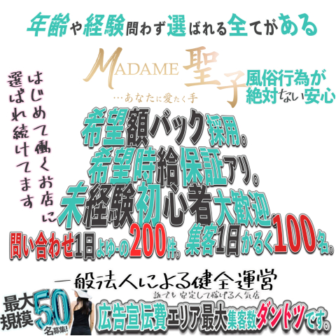 新栄町・東新町のメンエスで稼ぐ！優良店の求人が、あなたの財布を潤します