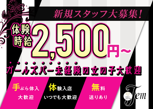 三重ガールズバー体入・求人【体入ショコラ】