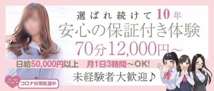 東海の風俗求人・高収入バイト募集【はじめての風俗アルバイト（はじ風）】