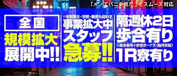 大阪の風俗男性求人 | スピードグループ求人オフィシャルサイト