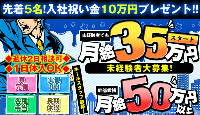 一般職（内勤・スタッフ） 本家ごほうびSPA広島店 高収入の風俗男性求人ならFENIX