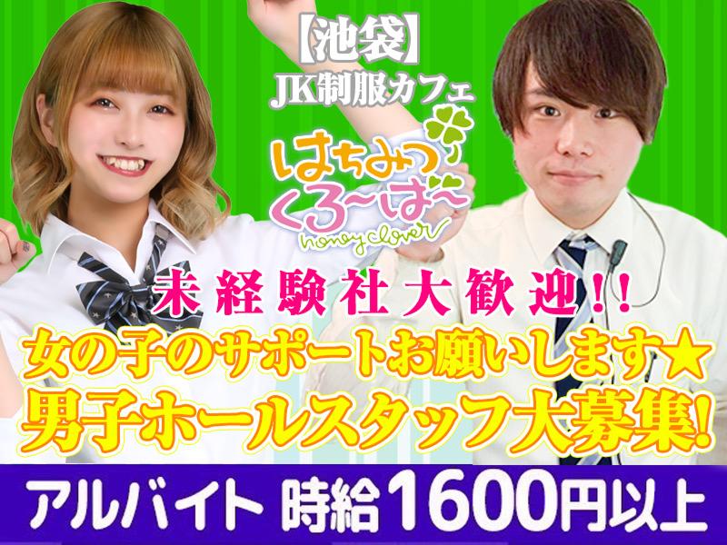 池袋ハマーの最高時給は？気になる求人情報を公開！｜FAstyle