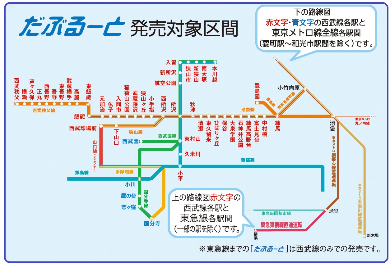 池袋 - 駅の運賃表