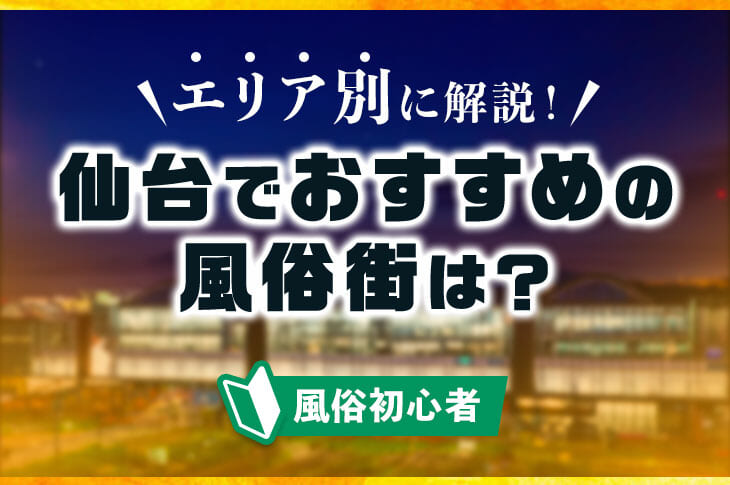 アイムSPA（アイムスパ）仙台 | 仙台 | メンズエステ・アロマの【エステ魂】