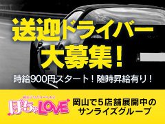 岡山県の男性高収入求人・アルバイト探しは 【ジョブヘブン】