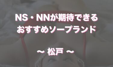 2024年抜き情報】千葉県・柏のピンサロ6選！本当に本番ありなのか体当たり調査！ | otona-asobiba[オトナのアソビ場]