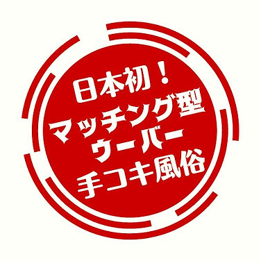 神奈川県横浜のオナクラ・手コキ風俗店おすすめランキング | 風俗ナイト