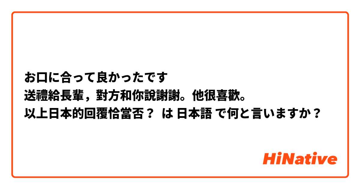 お客様から「とってもおいしかったわ」と言われたときどのような言葉で返 - Yahoo!知恵袋