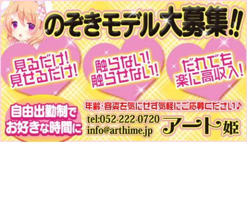 名古屋のオナクラ・手コキ求人【バニラ】で高収入バイト