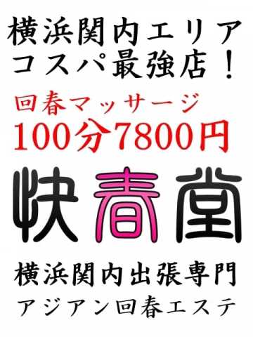 横浜・関内・海老名・伊勢佐木町・名古屋メンズエステ ザ・ブラン 横浜・関内・海老名・伊勢佐木町・名古屋メンズエステ