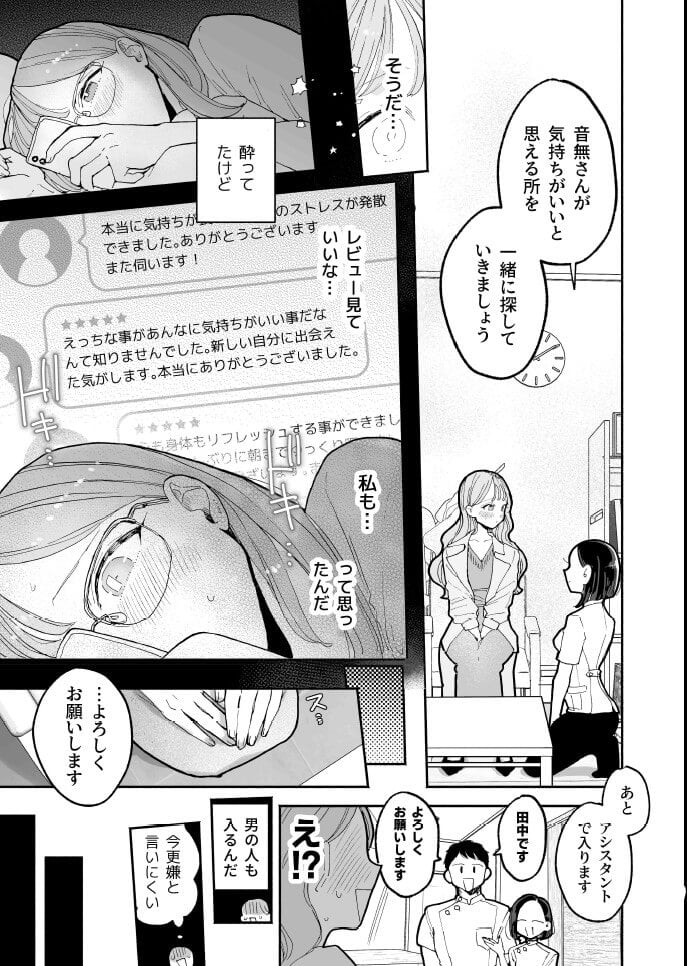 JKリフレ※裏オプ本番付き～兄友にハメられバイト初日に即イキしました 1巻｜無料漫画（マンガ）ならコミックシーモア｜いおり