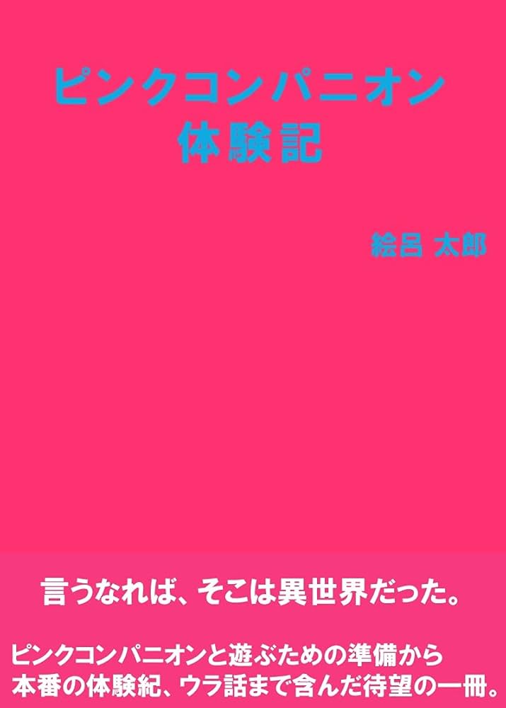 一人旅の温泉旅行でピンクコンパニオンとエッチな体験【エロ注意】 | 宴会コンパニオン旅行