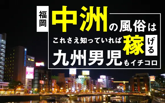 サービス内容｜中洲 風俗｜Lesson.1福岡校