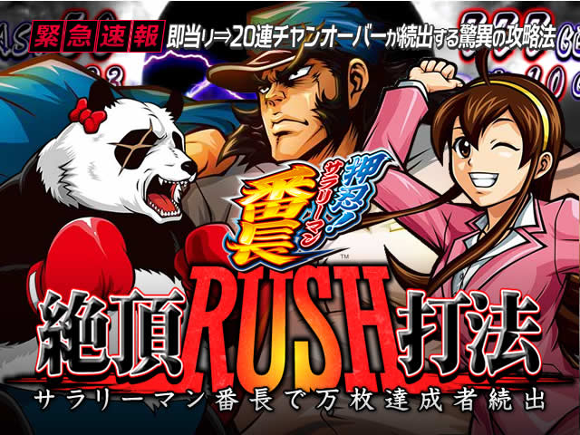 【押忍!!番長2】絶頂は対決よりRUSH!!