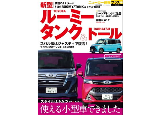 新型の新車トヨタルーミーが個人カーリースなら月々6,600円！ | 車リースのリースナブル