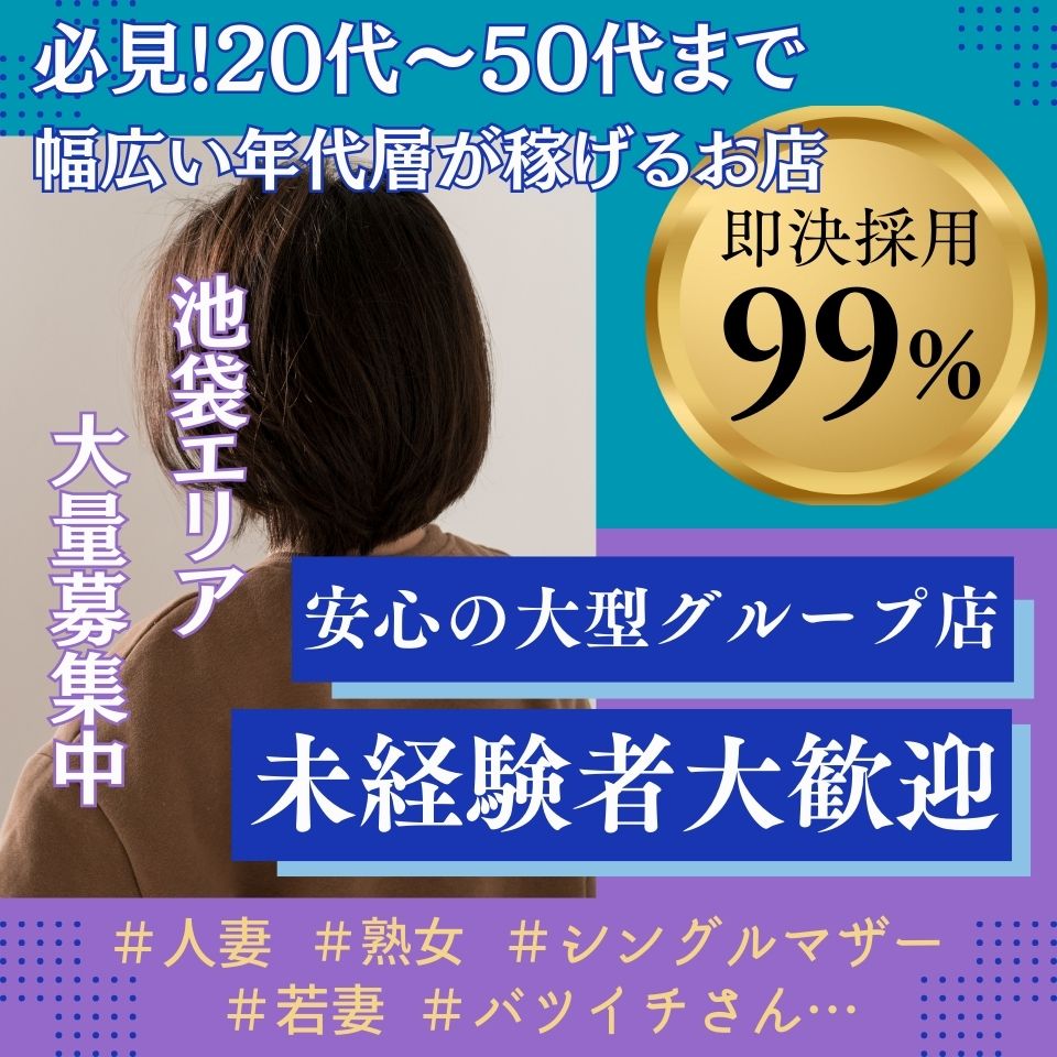 池袋/大塚の早朝・深夜勤務可能の風俗男性求人（4ページ）【俺の風】